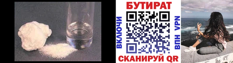 что такое   Шелехов  Бутират BDO 33% 