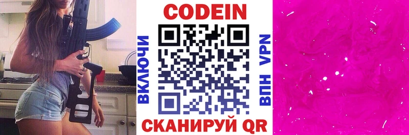 Codein напиток Lean (лин)  hydra ССЫЛКА  Шелехов  дарнет шоп 